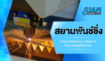 รับติดตั้งพับเหล็ก