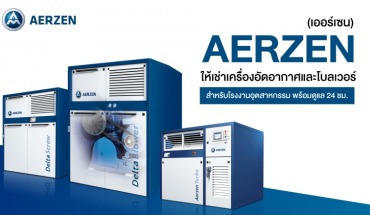 เช่าเครื่องอัดอากาศ