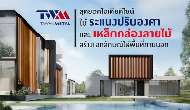เหล็กกล่องลายไม้