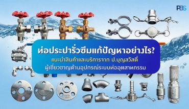 อุปกรณ์ประปา
