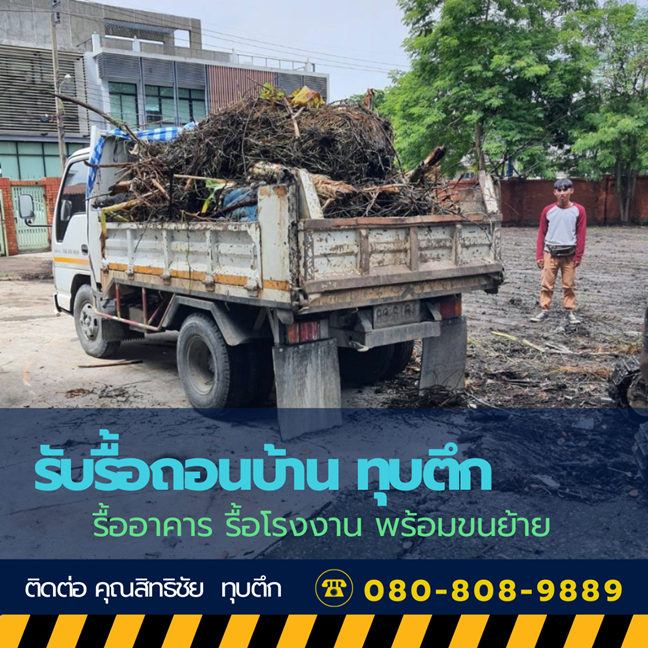 บริการรถ 6 ล้อดั้มเก็บซากวัสดุเก็บเศษอิฐออกนอกพื้นที่ บริการรถ 6 ล้อดั้มเก็บซากวัสดุเก็บเศษอิฐออกนอกพื้นที่