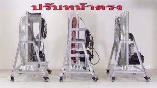 พัดลมฟาร์ม 3 ทหารเสือ หน้าตรง
