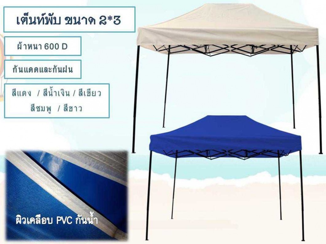 โรงงานขายส่งเต็นท์พับ