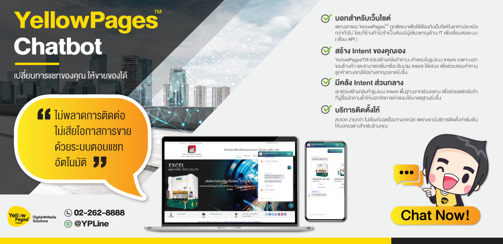 Chatbot ของYellowPages Chatbot ของYellowPages