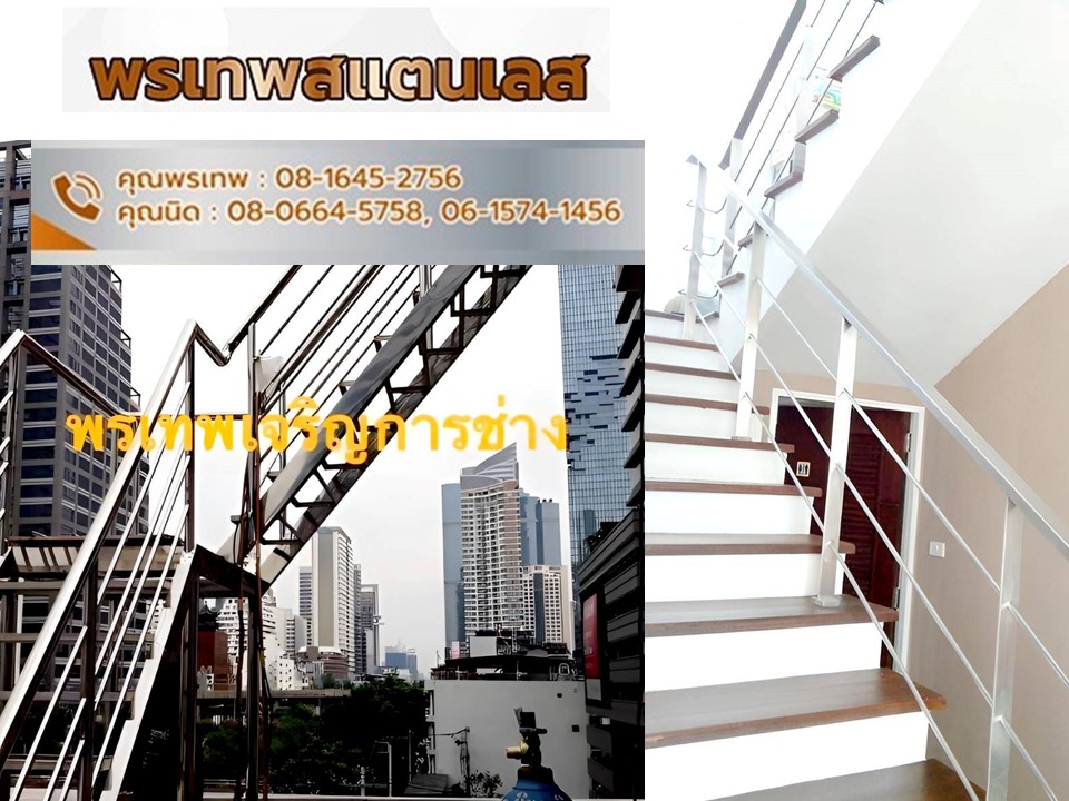 ราวบันไดสแตนเลส ปทุมธานี ราวบันไดสแตนเลส ปทุมธานี