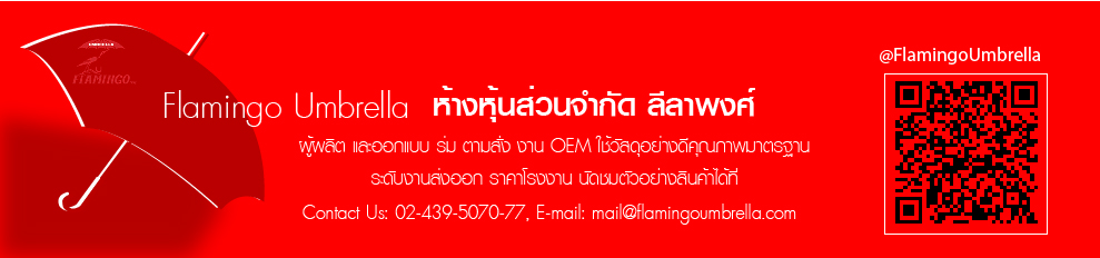 โรงงานทำร่ม โรงงานทำร่ม