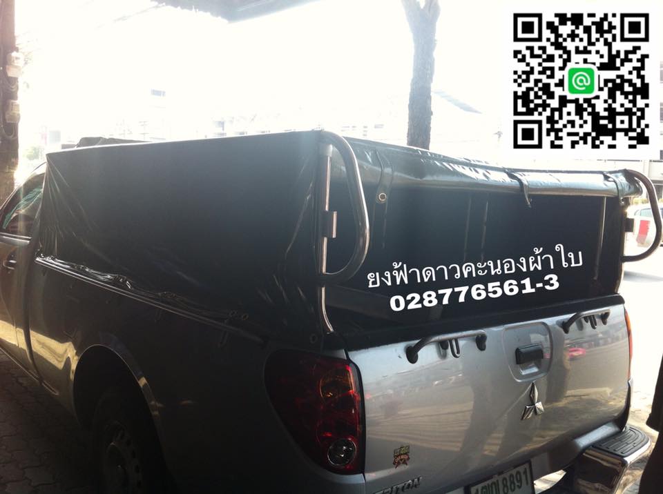 ผ้าใบคลุมรถกระบะ ผ้าใบคลุมรถกระบะ