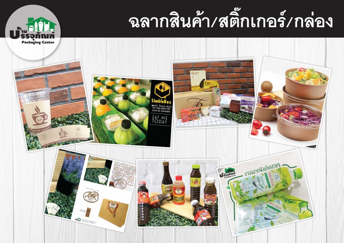ฉลาก สติ๊กเกอร์ งานดี