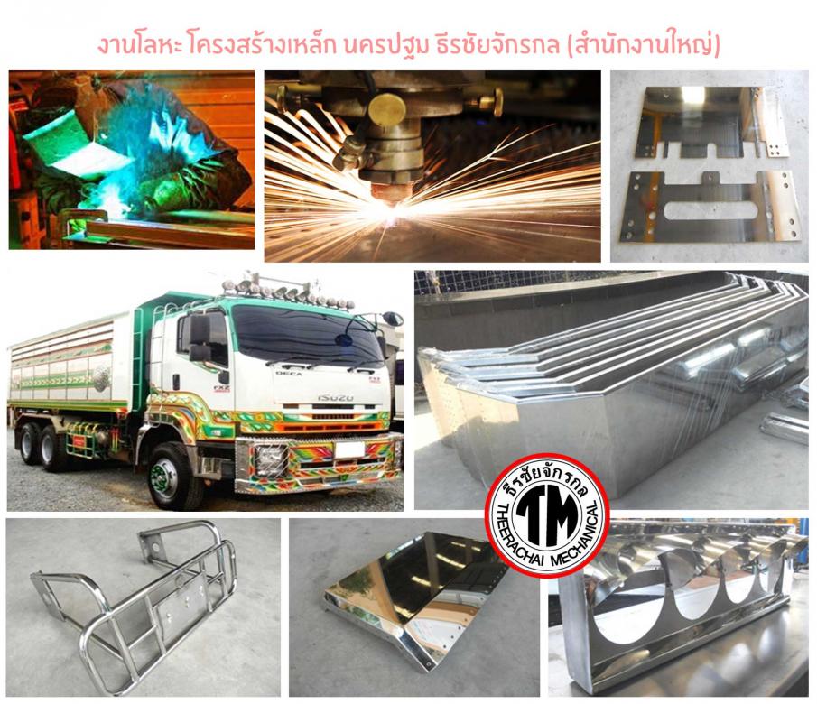 รับปั๊มรูแผ่นเหล็ก นครปฐม ธีรชัยจักรกล