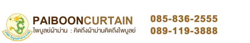 ร้านติดตั้งออกแบบผ้าม่าน ร้านติดตั้งออกแบบผ้าม่าน