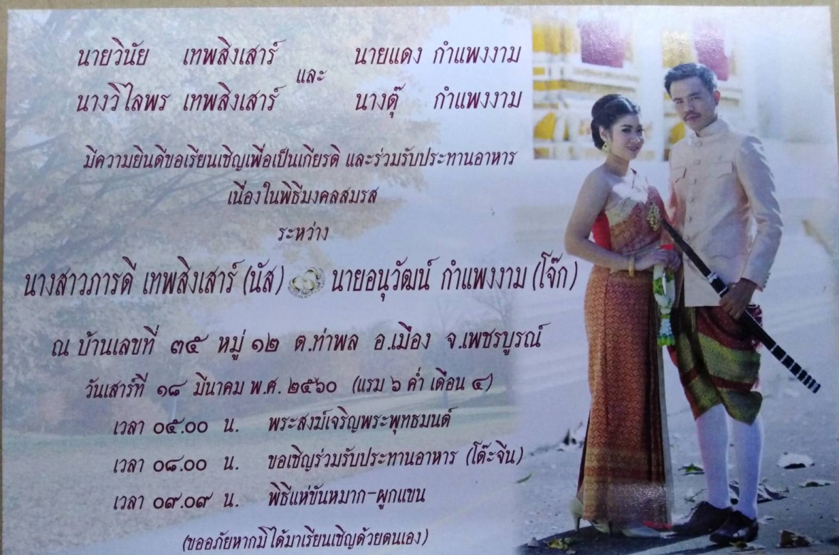 การ์ด งานมงคลสมรส การ์ด งานมงคลสมรส