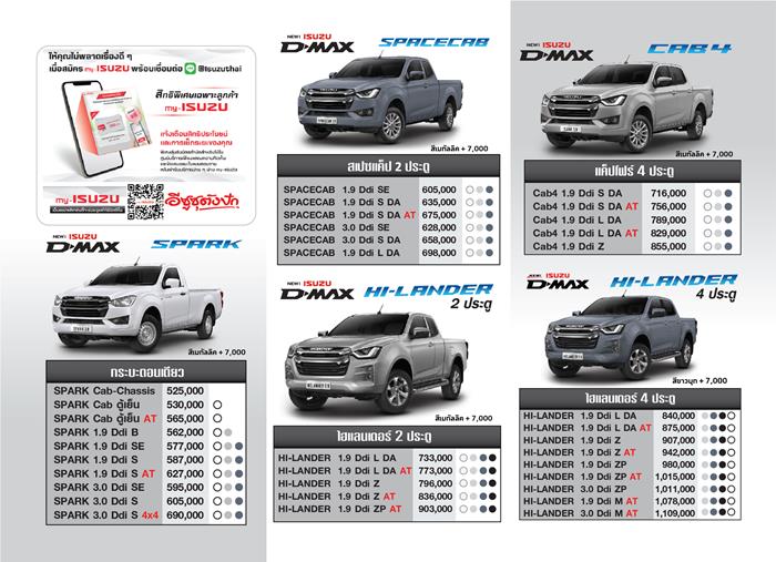 ใบราคา New Isuzu2023 B ใบราคา New Isuzu2023 B