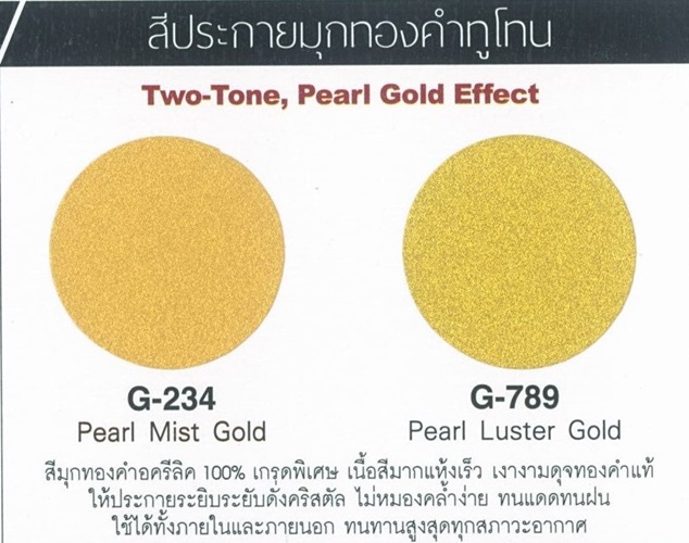 สีสเปรย์ประกายมุกทองคำ เลย์แลนด์ ทูโทน เบอร์ G-234 และเบอร์ G-789