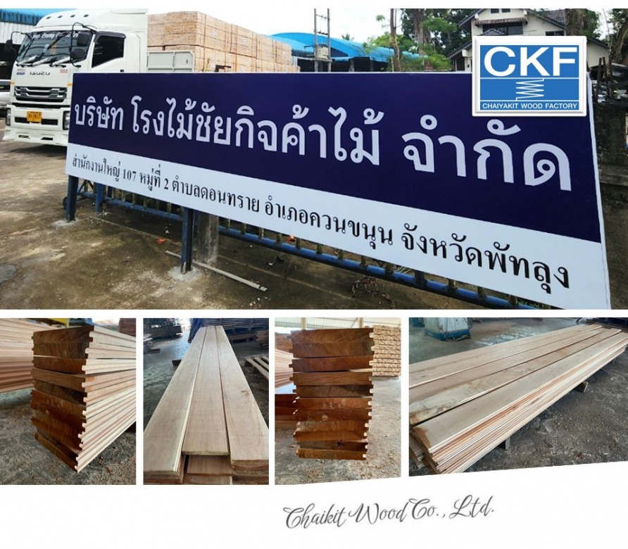 โรงไม้ชัยกิจค้าไม้ ขายไม้แบบก่อสร้าง พัทลุง โรงไม้ชัยกิจค้าไม้ ขายไม้แบบก่อสร้าง พัทลุง