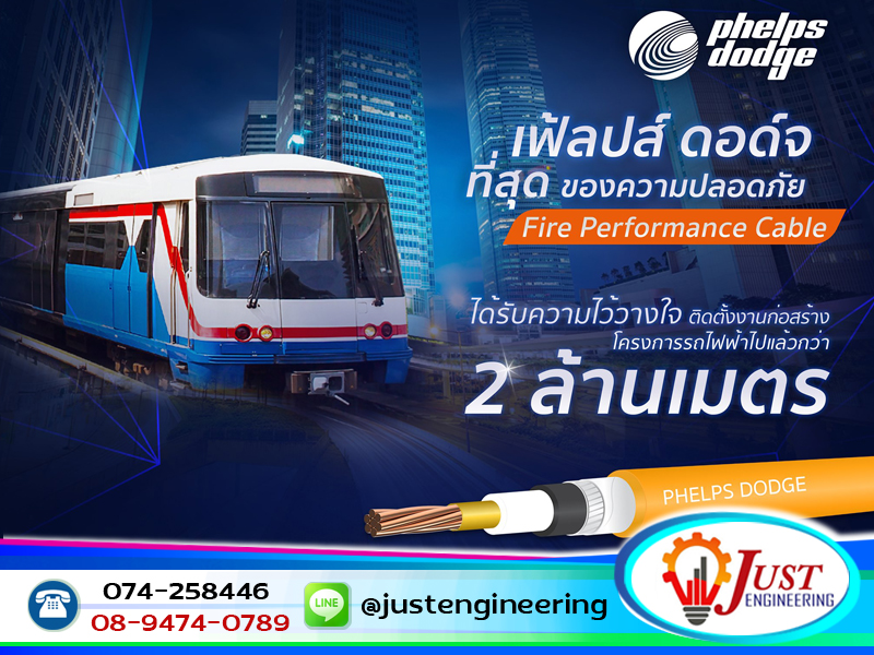 จำหน่ายสายไฟฟ้าเฟ้ลปส์ ดอด์จ สายไฟฟ้าปลอดภัย สายไฟรถ BTS