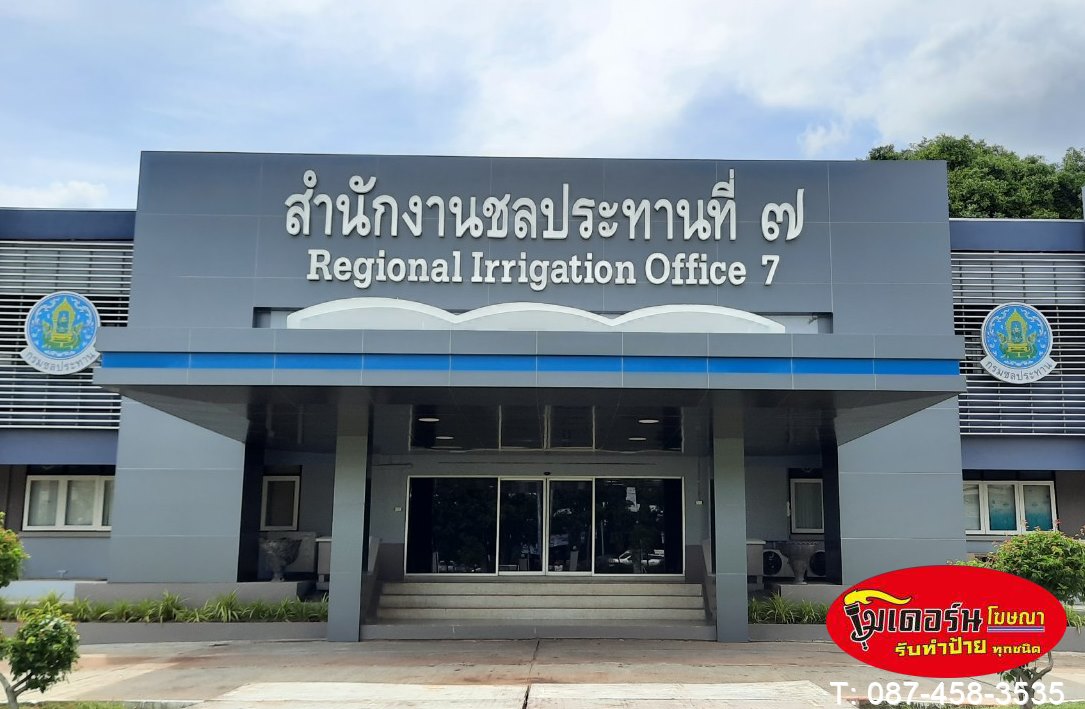 ทำป้ายอักษรโลหะ ใกล้ฉัน อุบล ทำป้ายอักษรโลหะ ใกล้ฉัน อุบล