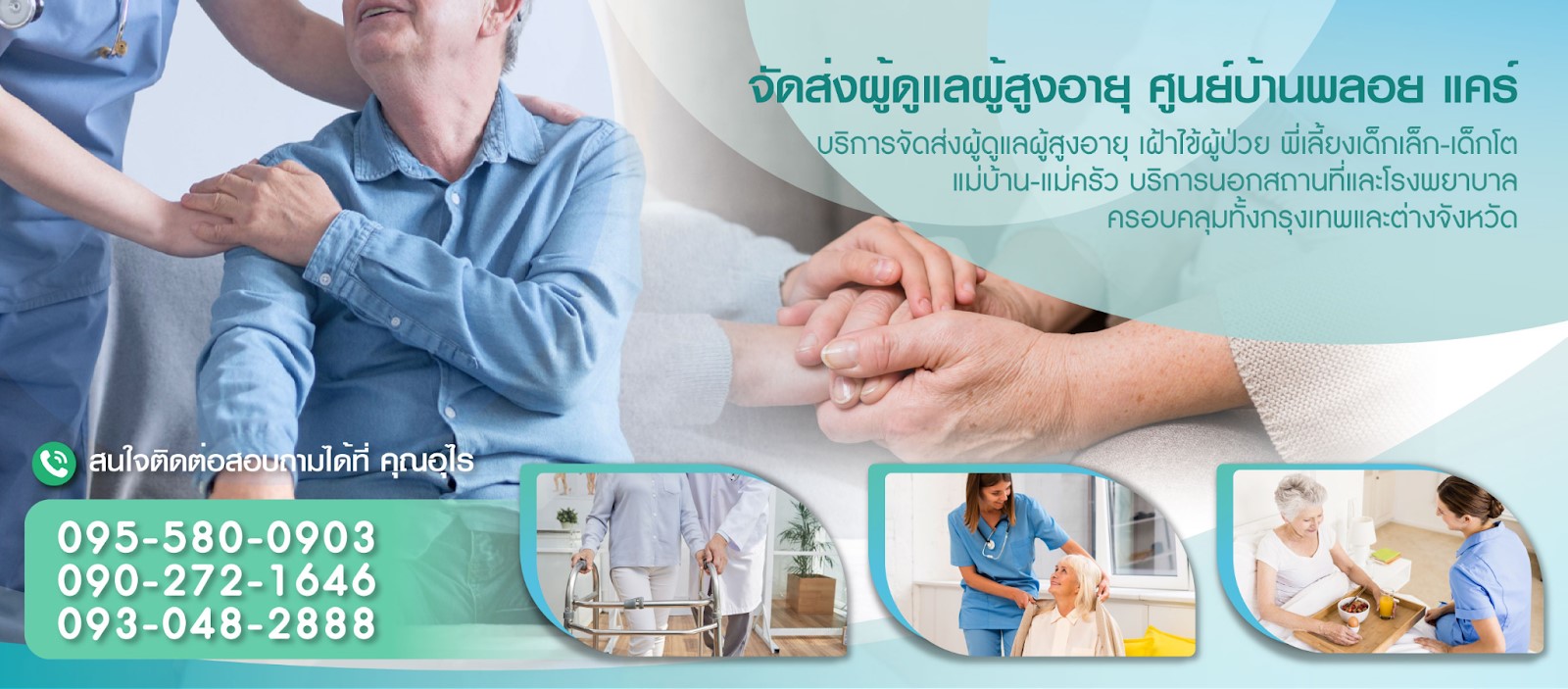 ศูนย์บ้านพลอยแคร์