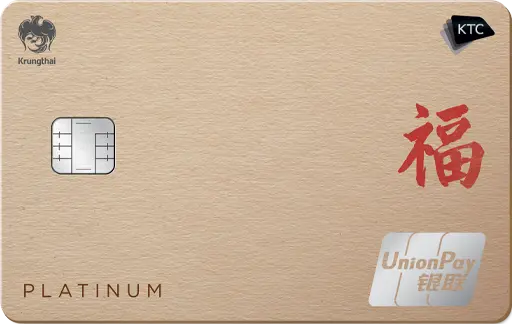 บัตรเครดิต KTC UNIONPAY PLATINUM