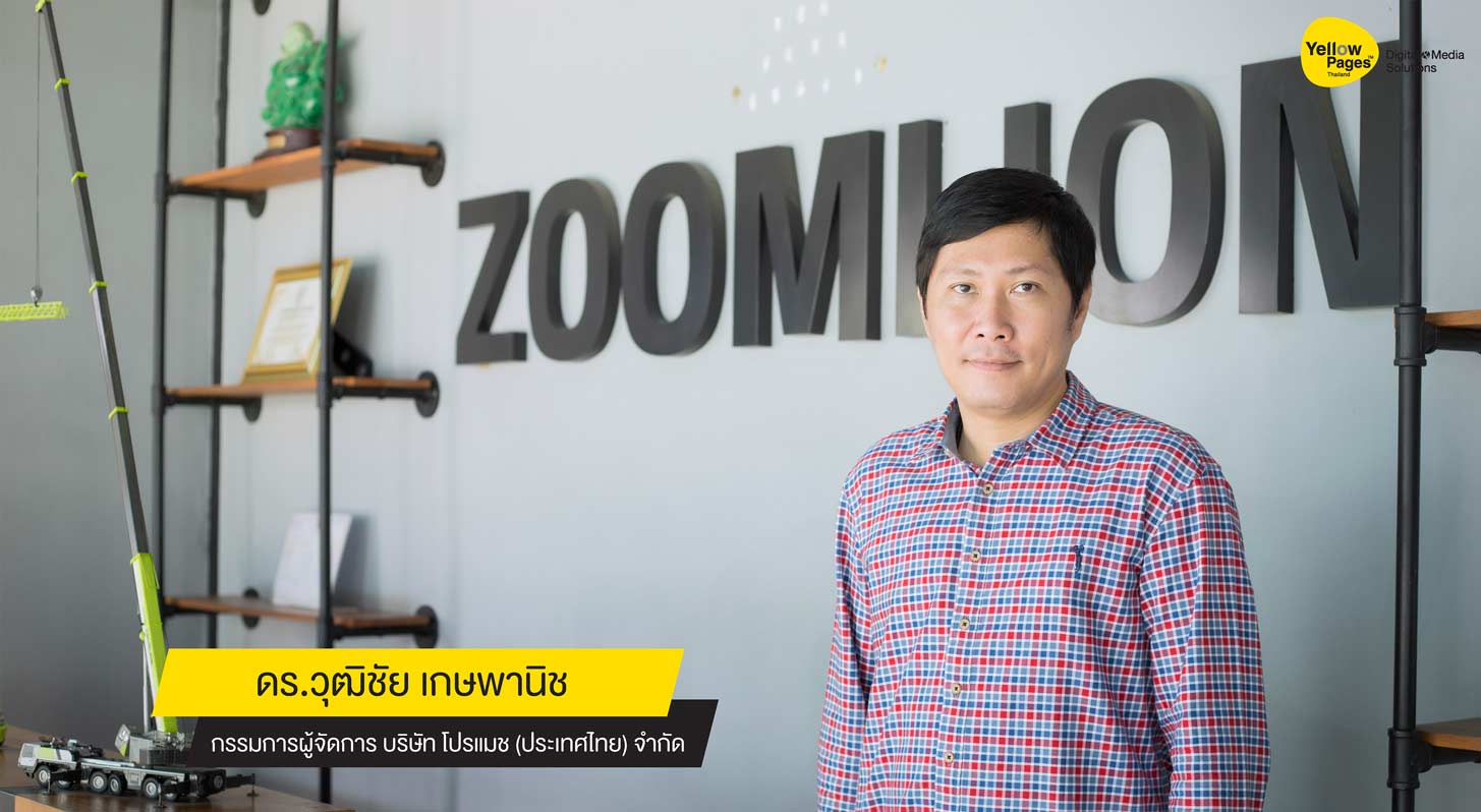 ดร.วุฒิชัย เกษพานิช บริษัท โปรแมช (ประเทศไทย) จำกัด - ลงโฆษณา Thailand YellowPages ดร.วุฒิชัย เกษพานิช บริษัท โปรแมช (ประเทศไทย) จำกัด - ลงโฆษณา Thailand YellowPages